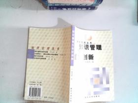 知识管理与组织创新