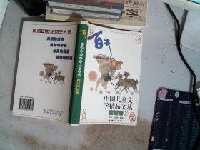 百年中国儿童文学精品文丛 童话卷(1-3卷)