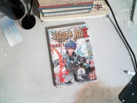 斗罗大陆2 绝世唐门漫画版10