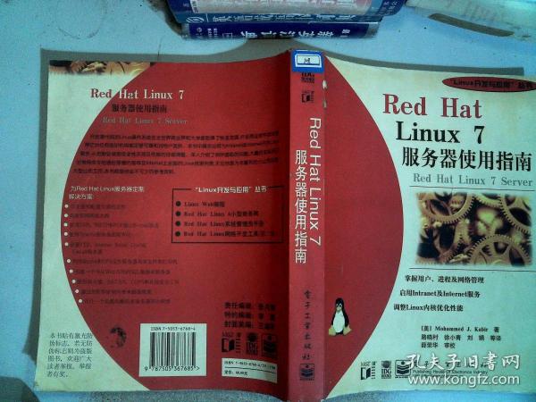 Red Hat Linux 7 服务器使用指南