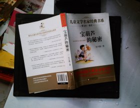 曹文轩推荐儿童文学经典书系 宝葫芦的秘密