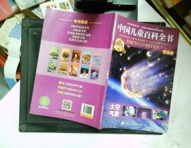 中国儿童百科全书（普及版）太空气象