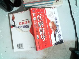 百病信号：各类疾病早知道