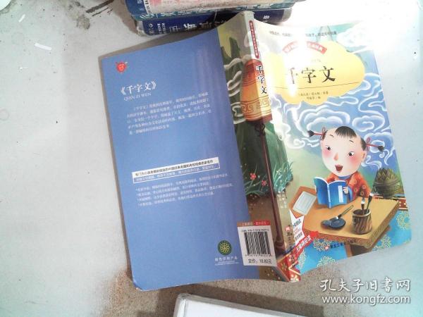 【彩图注音版】千字文书籍小学必读版一年级二年级三年级 幼儿版少儿图书6-7-8-9-10岁二年级课外书无障碍阅读书籍