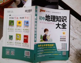 新版初中地理知识大全初一初二初三中考地理复习资料基础知识手册知识清单