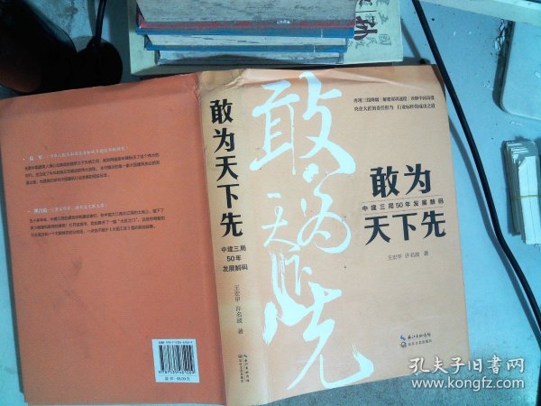 敢为天下先：中建三局50年发展解码