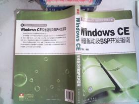 Windows CE设备驱动及BSP开发指南