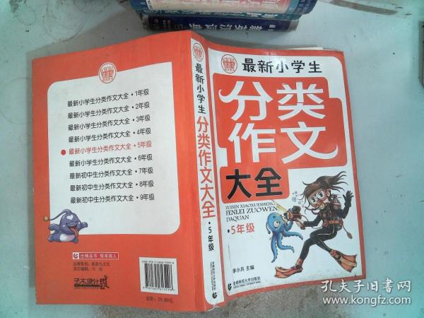 分类作文大全最新小学生分类作文大全5年级 波波乌作文