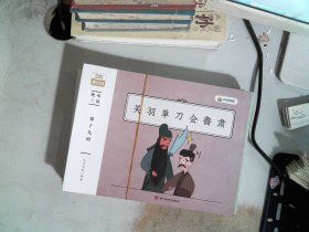 叫叫阅读 趣味三国 3阶第12月（12册）