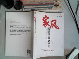 家风建设是党员干部的必修课