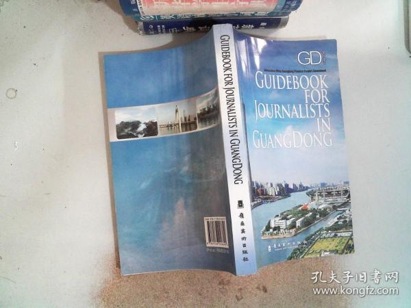 今日广东·采访指南 = Guide Book for 
Journalists in GuangDong : 英文