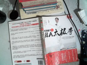 零基础学正宗陈氏太极拳