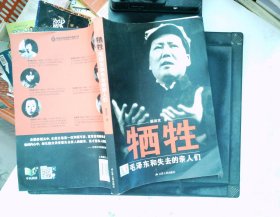 牺牲：毛泽东和失去的亲人们