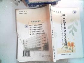 做人教育的思考與實踐  后面有磨損