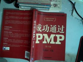 成功通过PMP