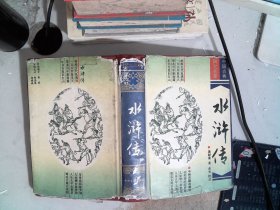 中国古典小说四大名著：水浒传