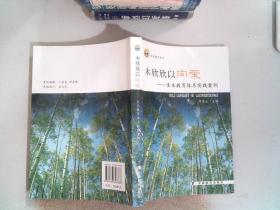 木欣欣以向荣--生本教育体系实践案例