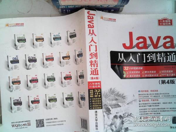 Java从入门到精通