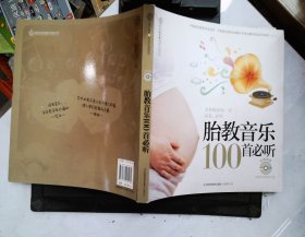 胎教音乐100首必听