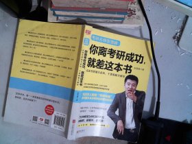 你离考研成功，就差这本书：张雪峰高效考研通关必知，干货揭秘全解答