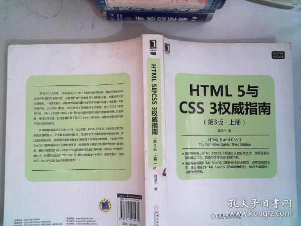 HTML 5与CSS 3权威指南（第3版 上册）