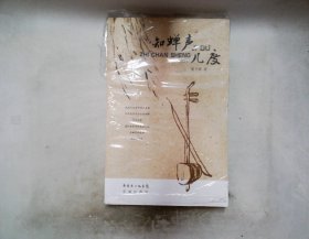 知蟬聲幾度 書脊變形有破損