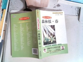 森林报 春