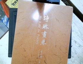 【塑封-95品】诗琳画卷