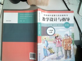 教学 设计与指导八年级上册