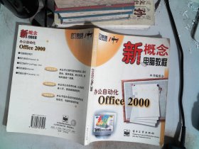 办公自动化Office 2000