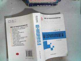 最新工会干部培训与业务指导手册（全16册）