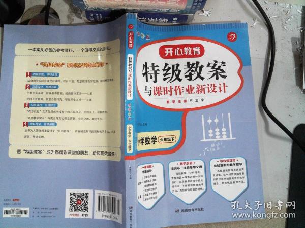 一本 2017年春季特级教案与课时作业新设计：小学数学六年级下册（RJ 人教版 教师用书）