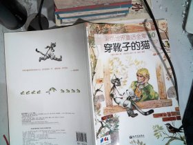 彩色世界童话全集（60）：穿长统靴的猫