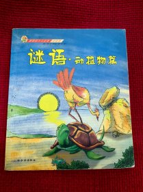 谜语 动植物篇