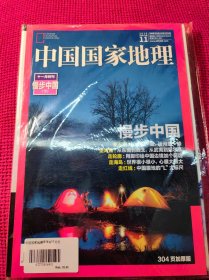 中国国家地理 2016年11月 十一月特刊 漫步中国 下