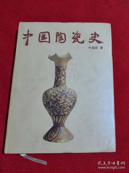 中国陶瓷史