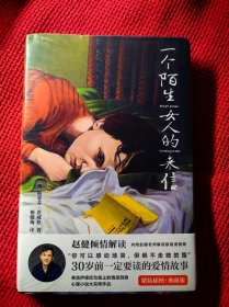 一个陌生女人的来信（ 精装彩图典藏版）