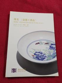 博美 瓷器工艺品 2015年7月