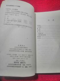 中国现代军事文学丛书·抗日战争：平原烈火