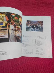 三联生活周刊  2016年8月 第33期 总899期 海鲜诱惑