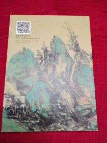 范扬 境随心转  中国国家画院