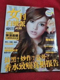 女刊白嫩派 2012年2期