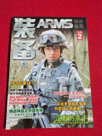 装备 ARMS   2009. 2