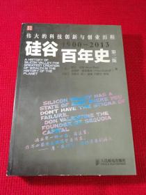 硅谷百年史：伟大的科技创新与创业历程(1900-2013)