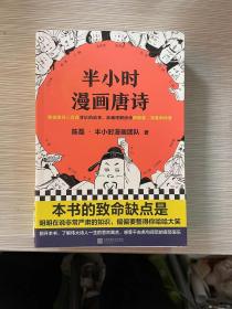 半小时漫画唐诗