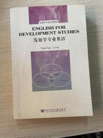教材：發(fā)展學(xué)專(zhuān)業(yè)英語(yǔ)發(fā)展學(xué)專(zhuān)業(yè)系列