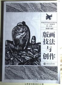 版画技法与创作