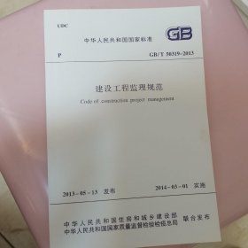 建设工程监理规范(GB 50319-2000)：中华人民共和国国家标准