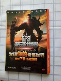 大众软件2007增刊魔兽世界一燃烧的远征