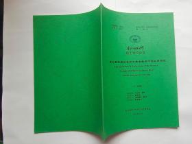 東北師范大學(xué)碩士學(xué)位論文